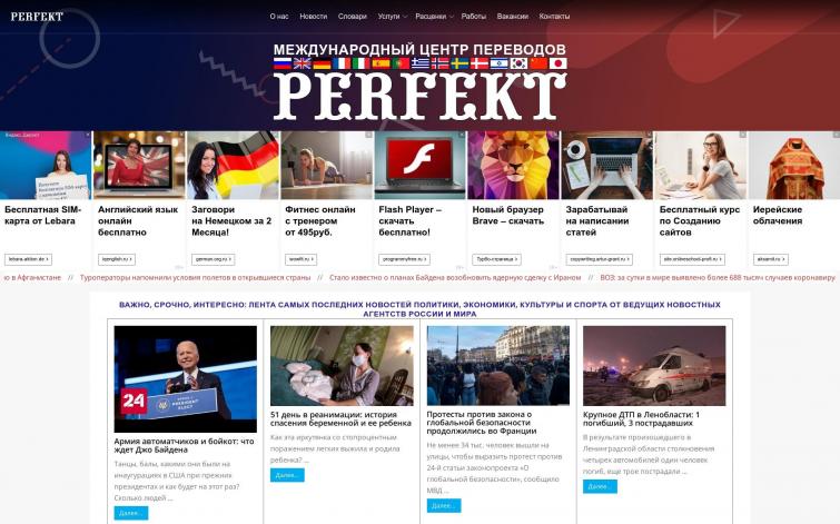 Международный центр переводов PERFEKT