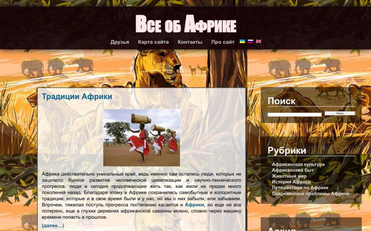 Сайт &quot;Все об Африке&quot;