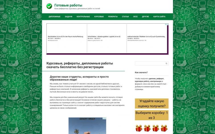 Студенческие работы, сайт с 2010, отдам вместе с гугл аккаунтом + специальный скрипт под Гугл Adsense