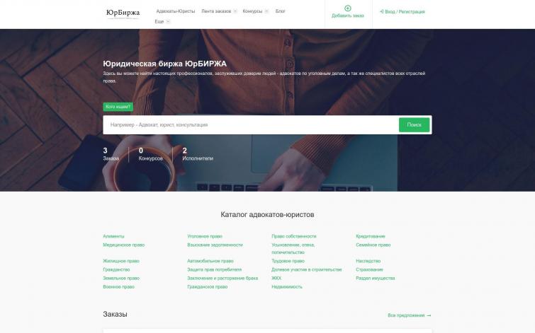 Юридическая биржа