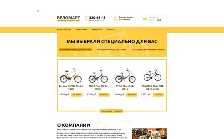ВелоМарт.ру отличный урл для магазина велосипедов, есть беки DR ahrefs 10 majestic CF10 TF12
