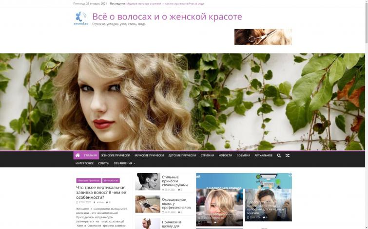 Сайт о причёсках и стрижках awconf.ru, новости индустрии красоты