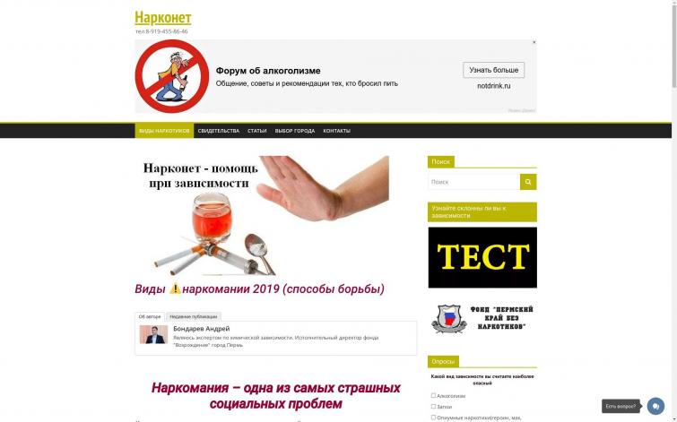 Информационный сайт о вреде наркотиков и алкоголя с коммерческим уклоном