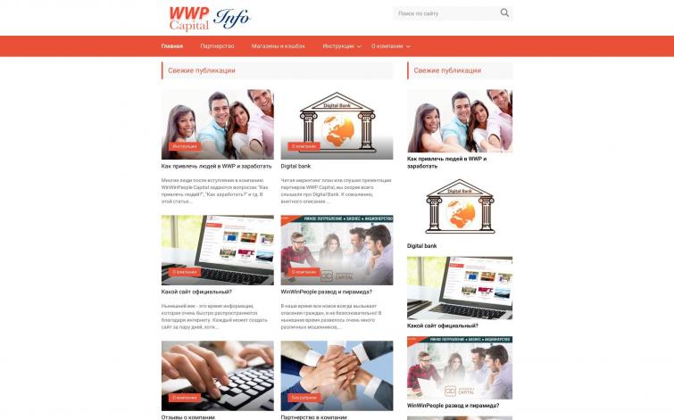 WinWinPeople - Сайт по сетевому бизнесу