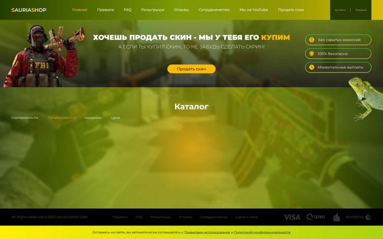 Готовый сайт каталог sauriashop.com