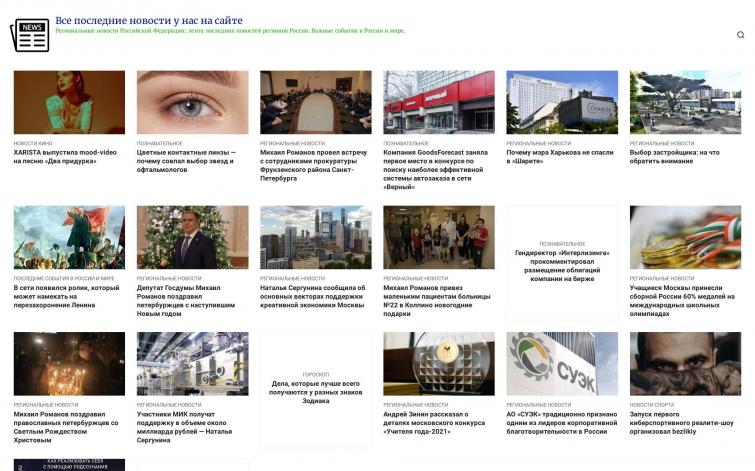 Новости с автонаполнением ИКС 50