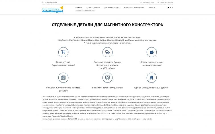 Интернет-магазин, детские игрушки, конструкторы