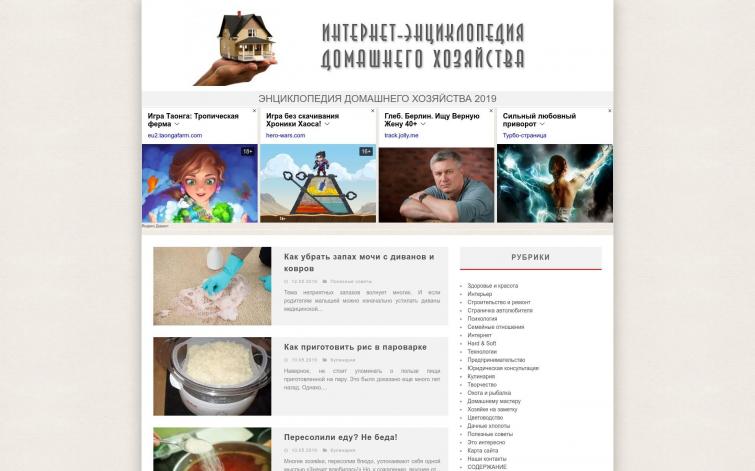 Интернет-энциклопедия домашнего хозяйства