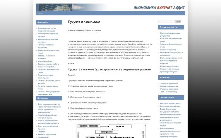 Экономика - бухучёт - маркетинг