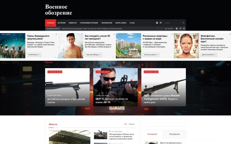 Военное обозрение ИКС 10 +Автонаполнение, РСЯ