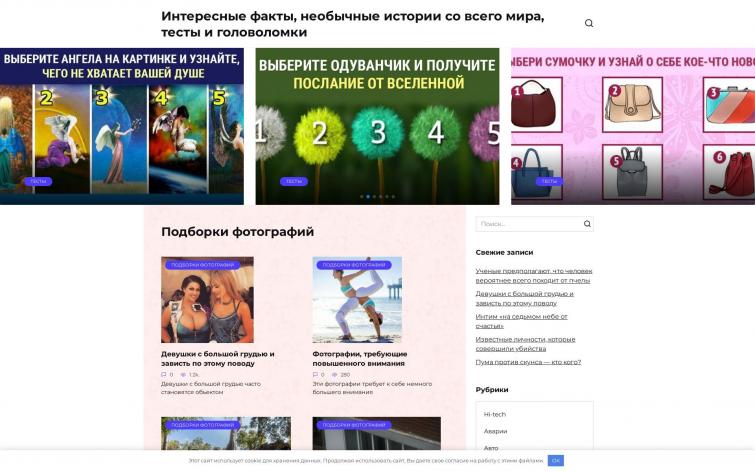 Новости, факты, развлечения, картинки