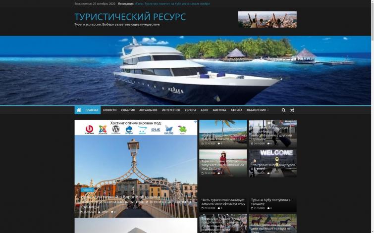 Бест туризм best-turizm.ru, Выбери лyчшee путешествие, отдых и туризм