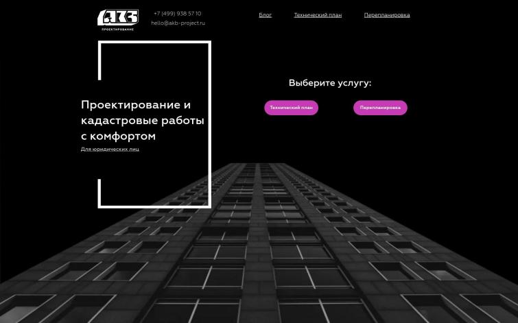 Сайт в сфере перепланировок, кадастра, проектирования и СанПин (приносит заявки бизнесу)