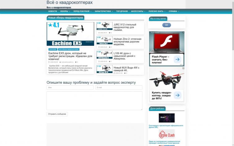 Квадрокоптеры. Икс 220. 1000+ комментариев. группа ВК