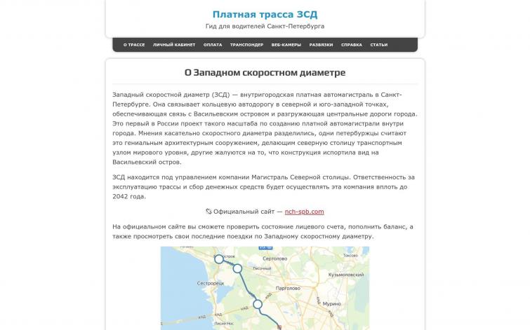 Сайт про платную трассу Спб Отличный ресурс для дохода