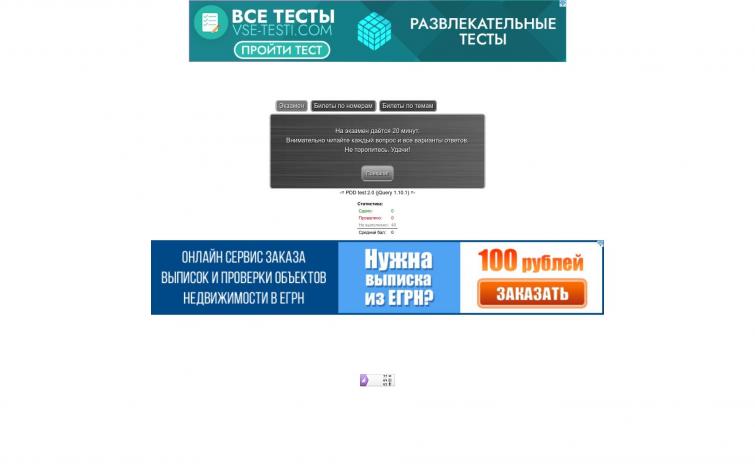 Экзаменационные тесты ПДД онлайн samq.online, правила дорожного движения