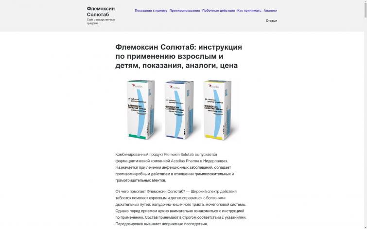 Сайт про антибиотики, много доп. материала, доход растет!