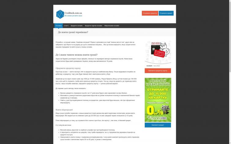 Продам семилетний кредитный сайт под Украину