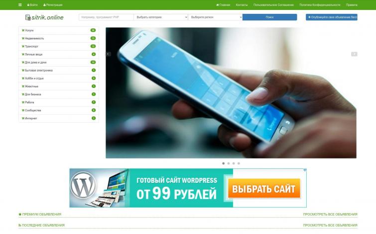 Уникальная Доска Объявлений sitrik.online - Стань избранным (rival)