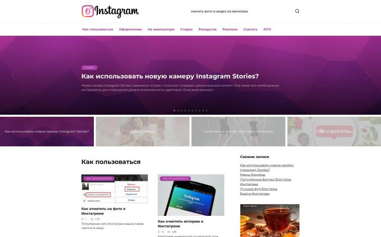 Сайт о инстаграм ТИЦ 250 более 1000 уникальных в сутки