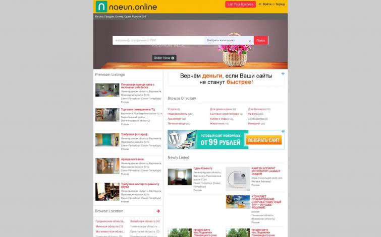 Впечатляющая Доска Объявлений naeun.online, Актуальный контент (directory)
