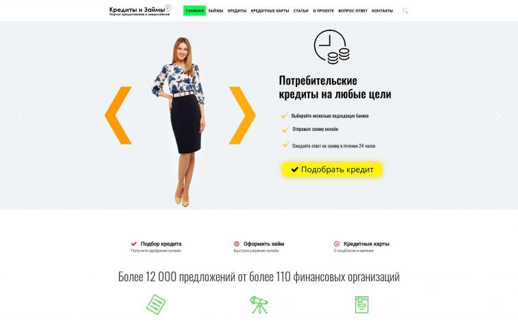 Кредиты и займы