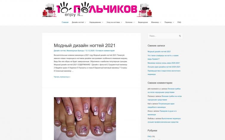 Сайт женской тематики о маникюре, красоте, здоровье. Принят в РСЯ и realbig