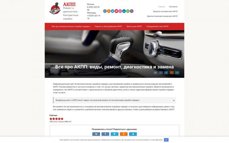 Готовый автомобильный сайт с доходом от 30К