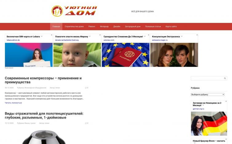 Сайт строительной тематики