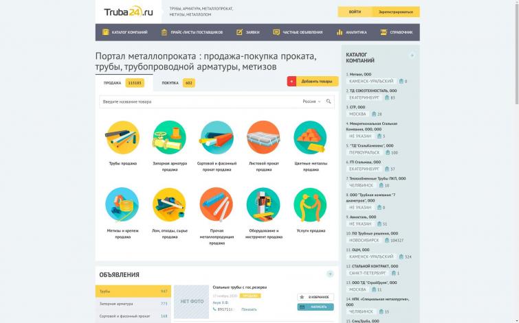 Специализированный портал по металлопрокату