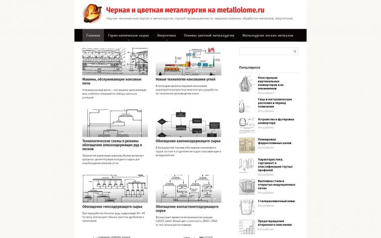 Сайт про черную и цветную металлургию ТИЦ20, Трафик растёт