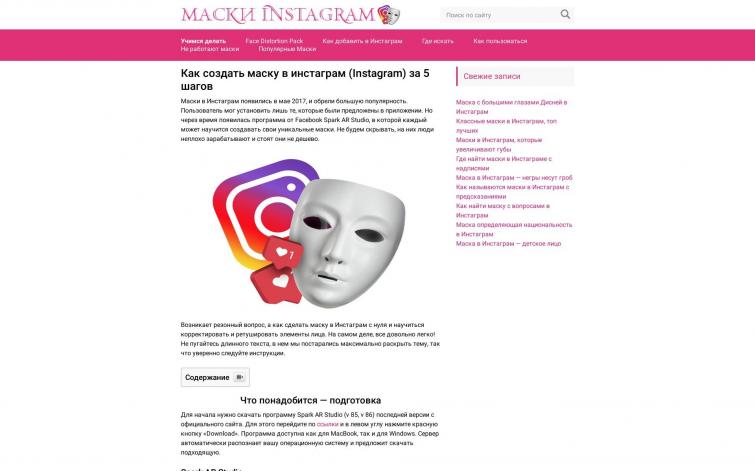 Сайт про маски для инстограм