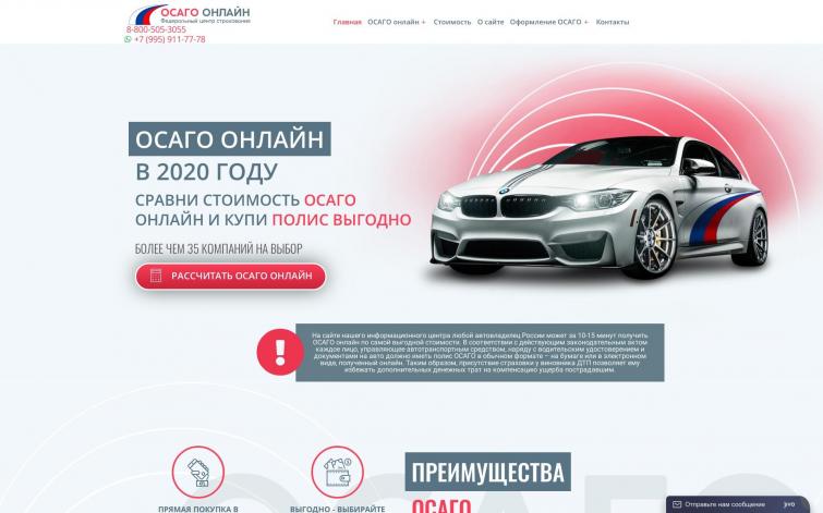 Агрегатор онлайн осаго