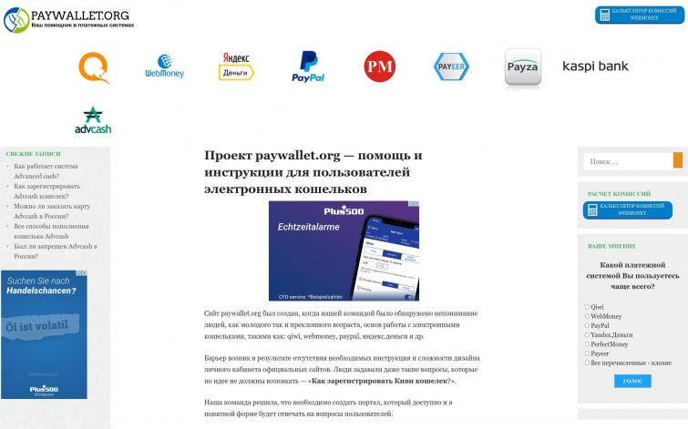 Сайт для пользователей электронных кошельков.