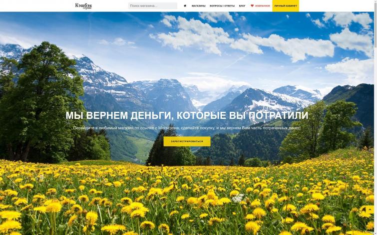 Кэшбек сервис