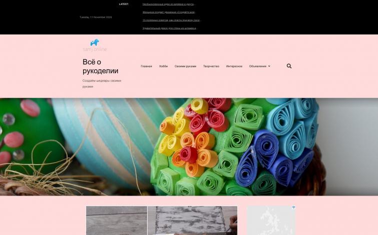 Рукоделие samj.online, творчество, хобби, своими руками. Автонаполняемый портал