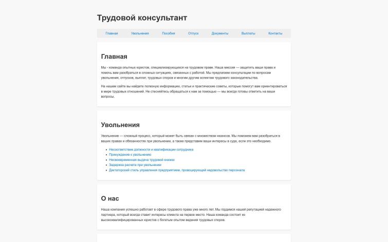 Сайт юридической тематики - Трудовые права