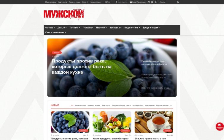 Автонаполняемый сайт, Мужской журнал, на вордпресс. №537