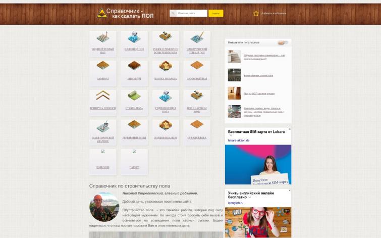 Сайт строительной тематики - Доход 14000 руб/месяц с РСЯ и АДС