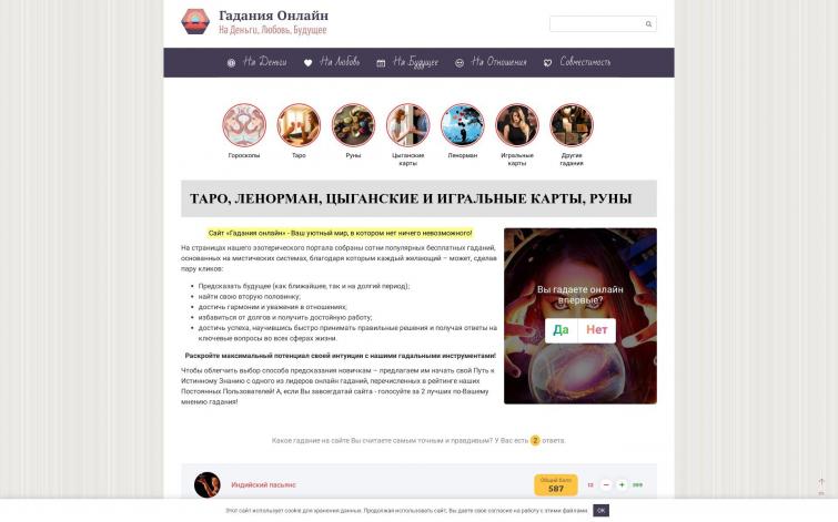 Сайт гаданий и гороскопов