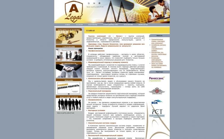 Сайт бухгалтерской и юридической компании/ Принят в Adsense