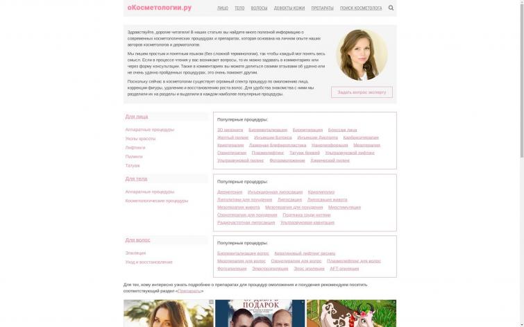 Косметология - 4800 руб/месяц с РСЯ и ADSENSE