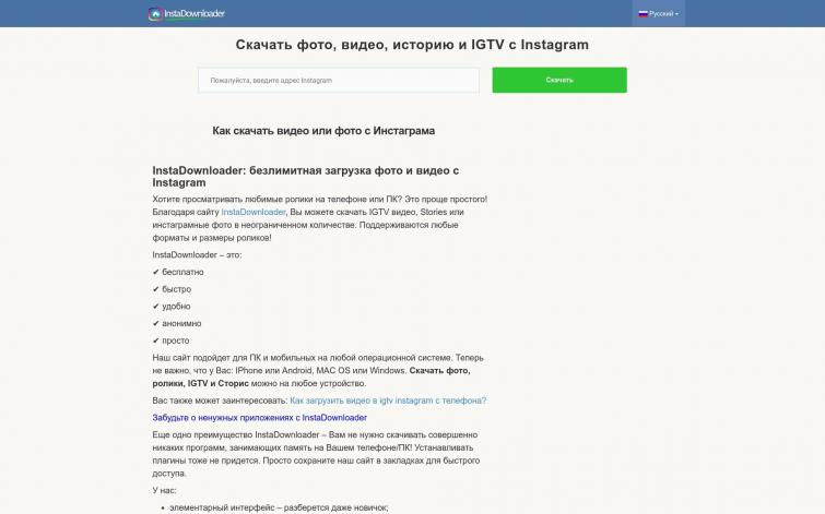 Скачать фото, видео, историю и IGTV с Instagram