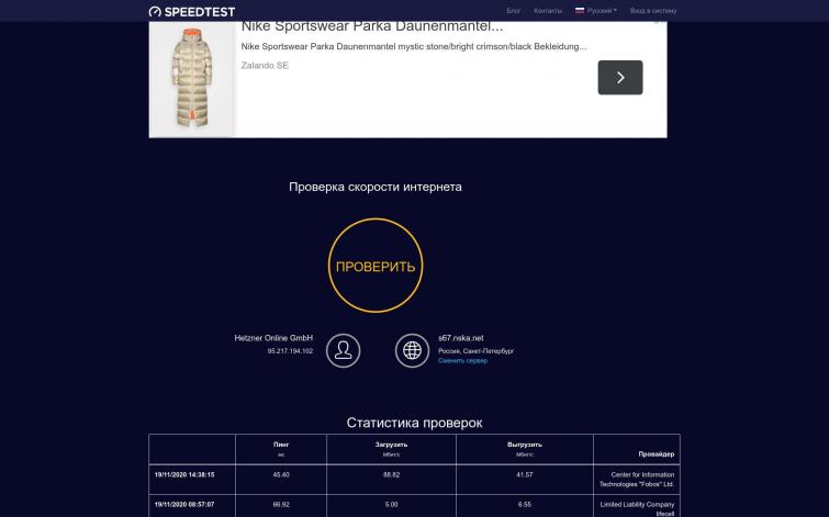 Проверка скорости интернета - speedtest