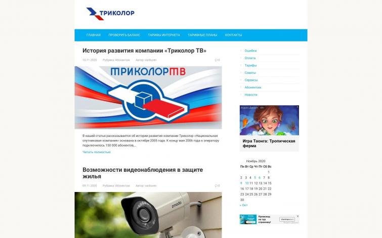 Сайт, про телевидение (РСЯ+пуши+ГГЛ)