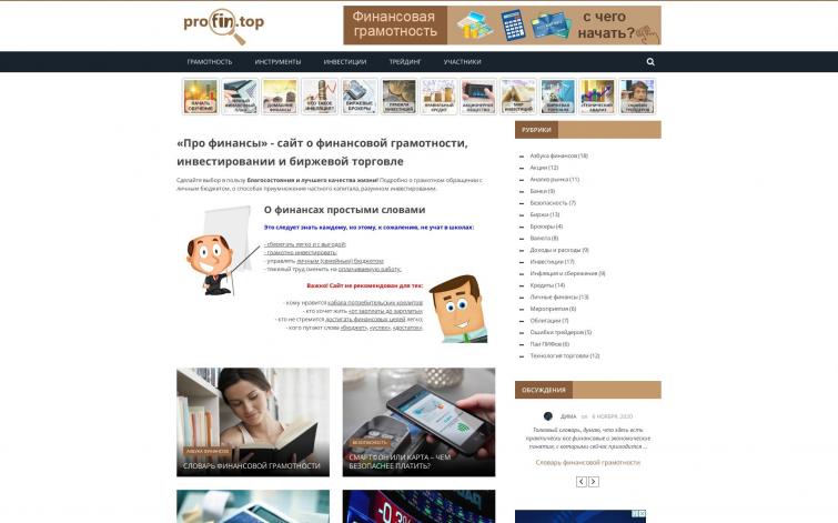 О финансовой грамотности - инфосайт (под клики и под ссылки)