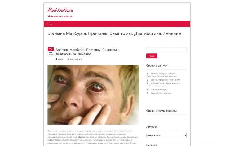 Медицинские записки