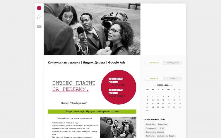 Агентство контекстной рекламы