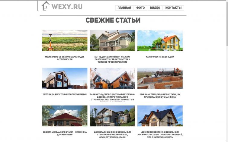 Строительный портал | ИКС 110 | Трафик 550 | 4-х значный домен