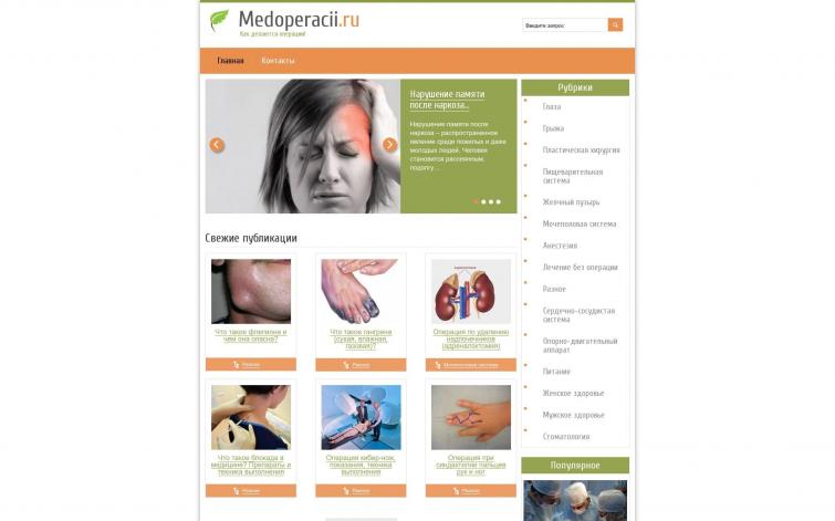 Продам сайт медицинской тематики